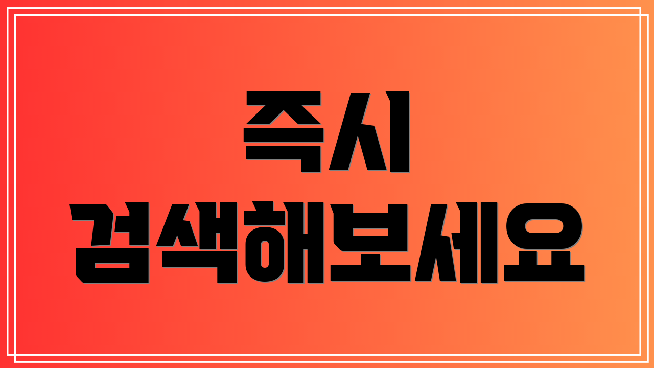 즉시 검색해보세요