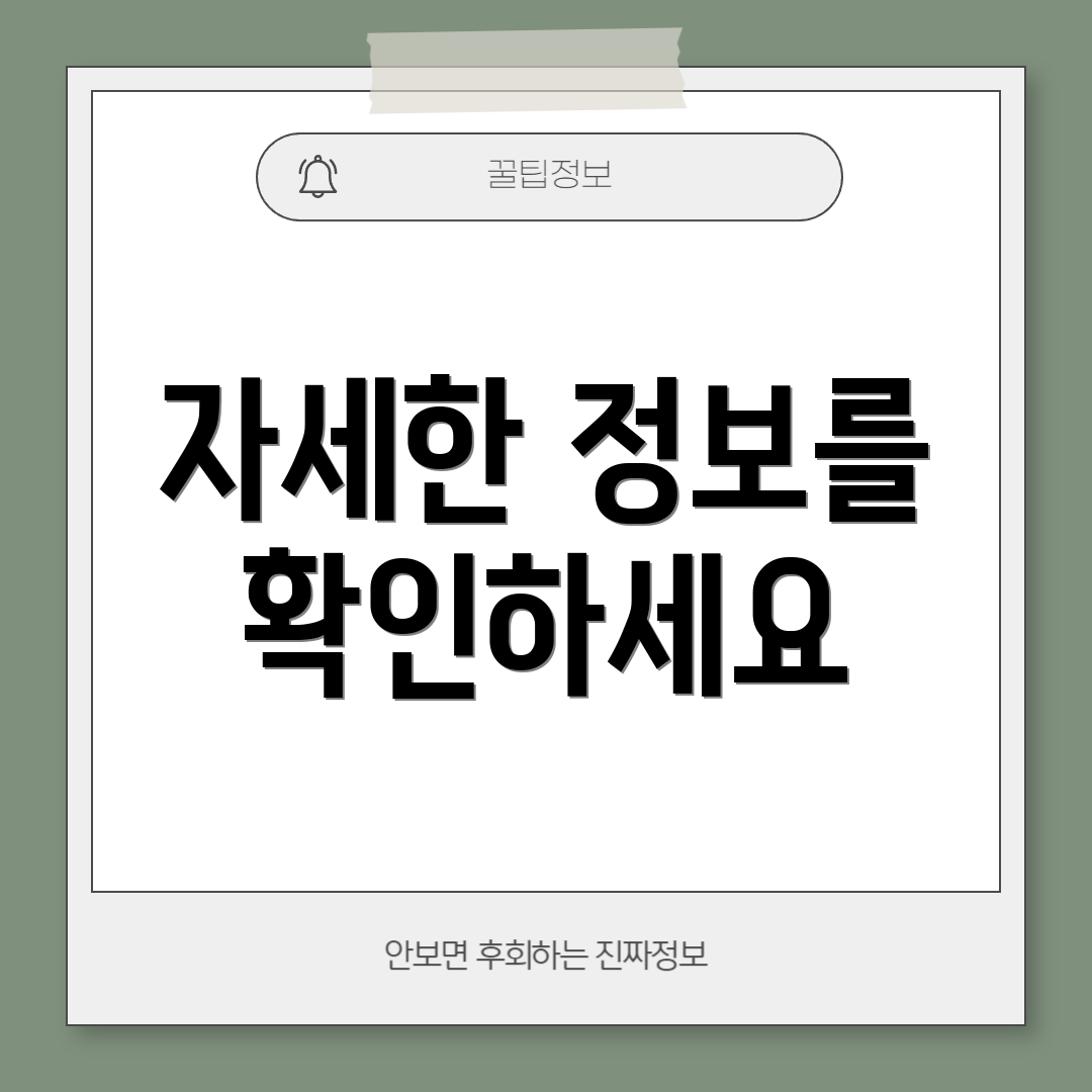 자세한 정보를 확인하세요