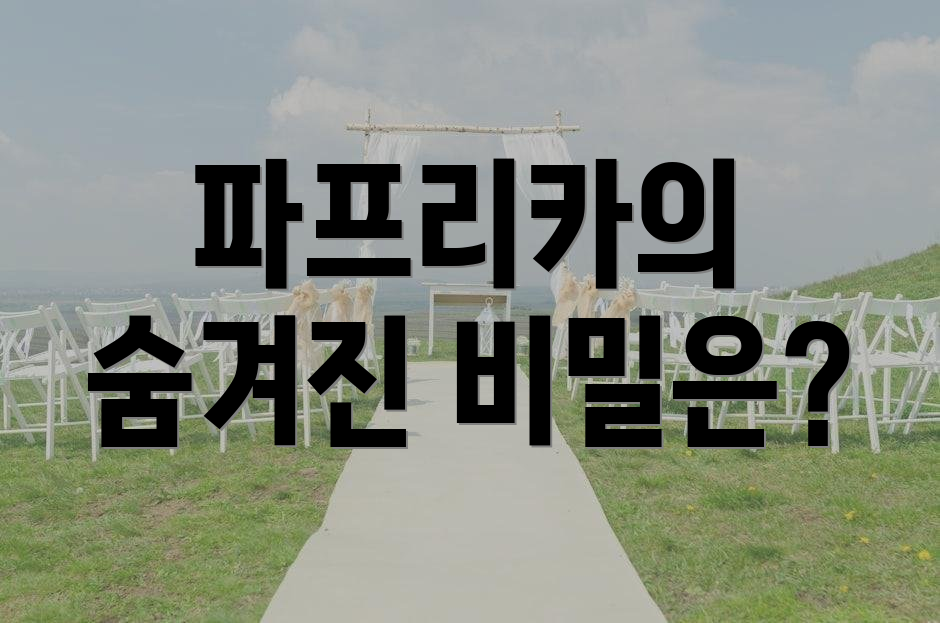 파프리카의 숨겨진 비밀은?