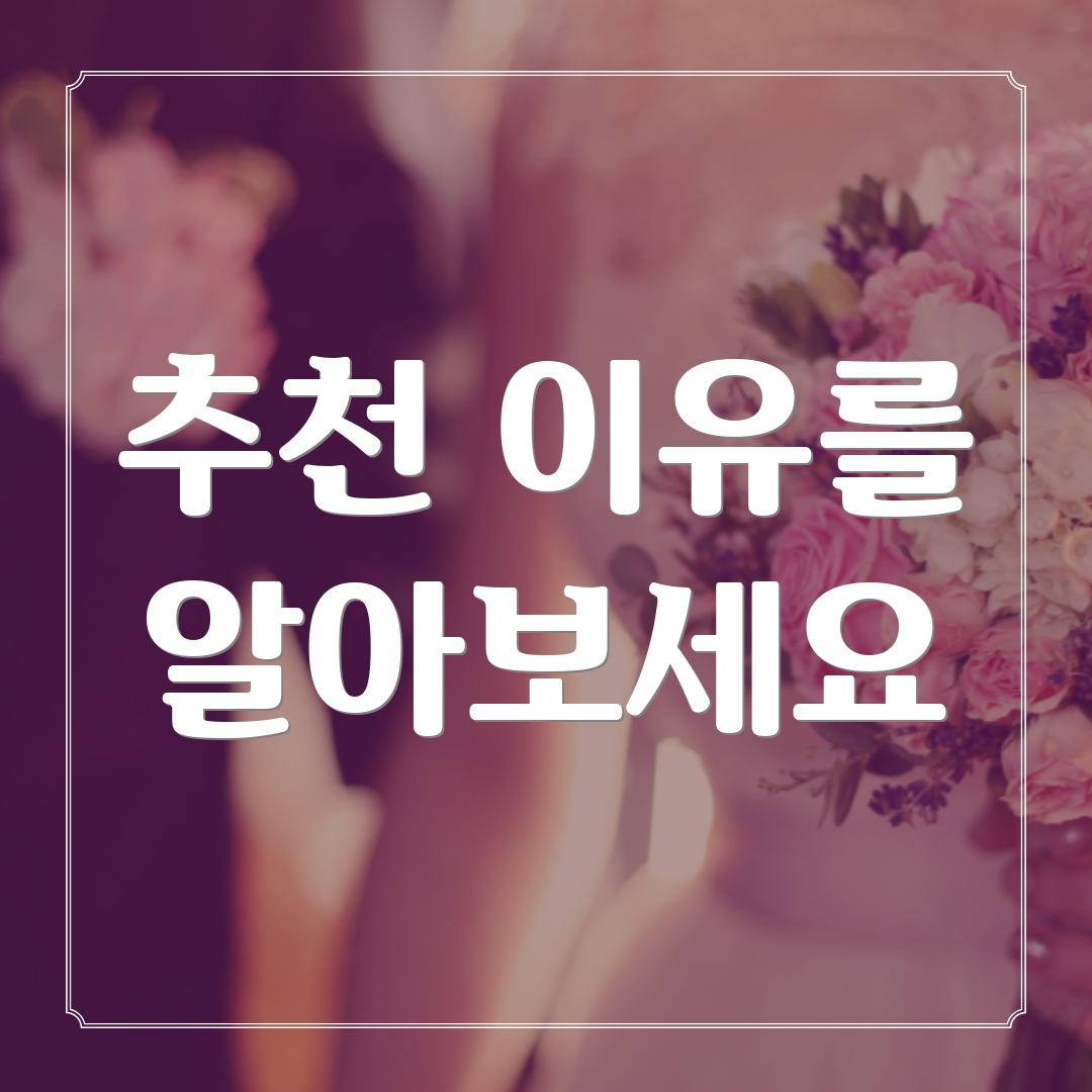 추천 이유를 알아보세요