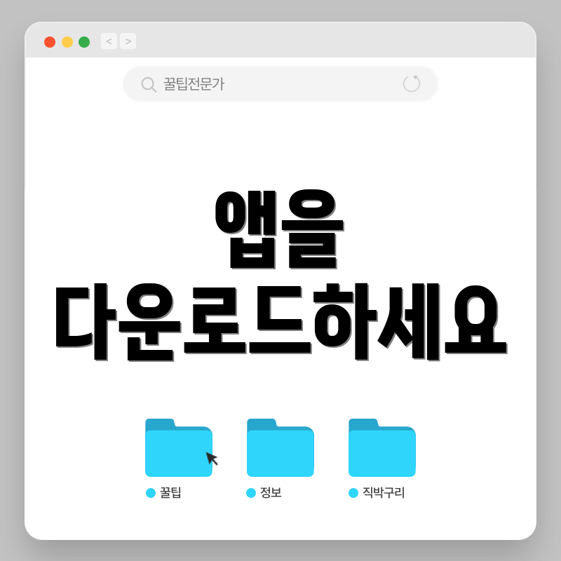 앱을 다운로드하세요