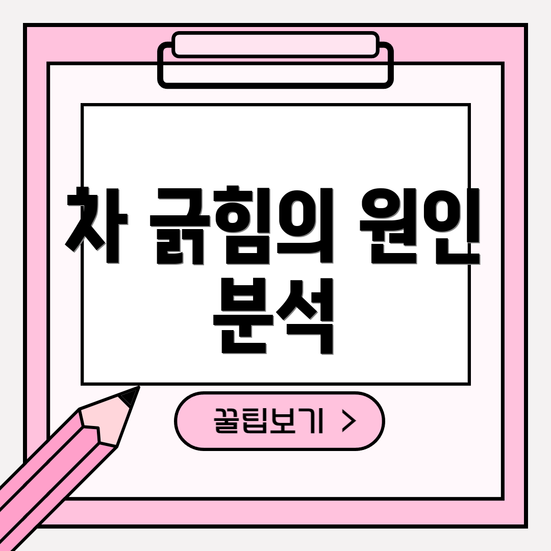 차 긁힘의 원인 분석
