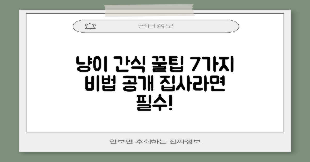 7가지 고양이 간식 꿀팁