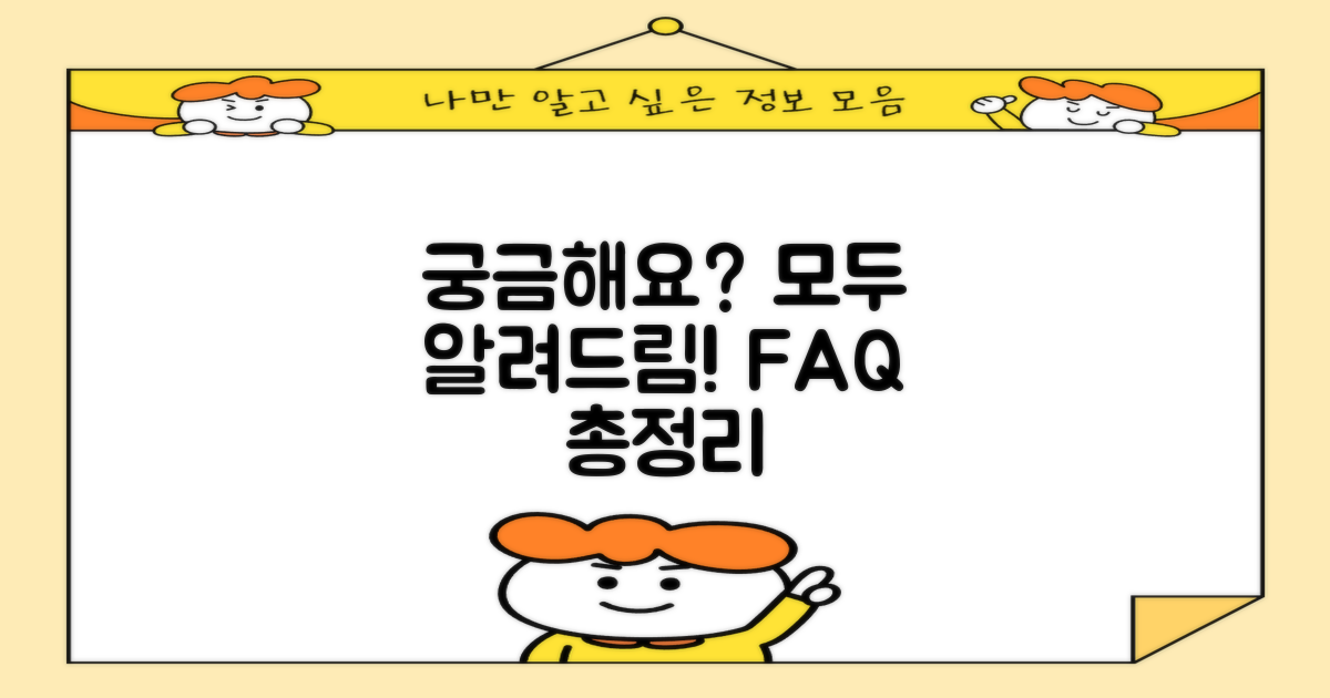 자주 묻는 질문