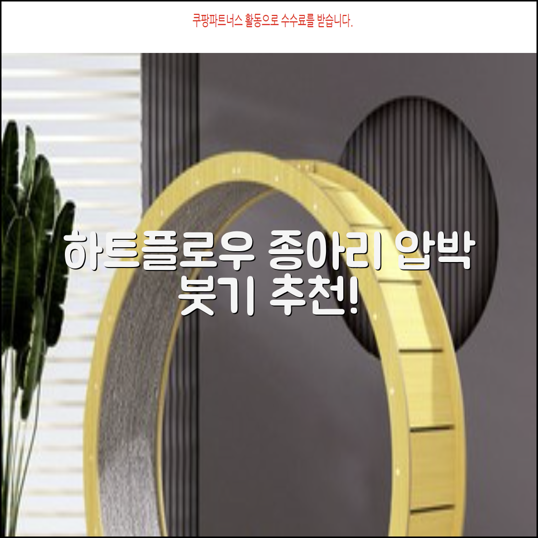 하트플로우 종아리압박스타킹 압박밴드 종아리붓기 추천 리뷰