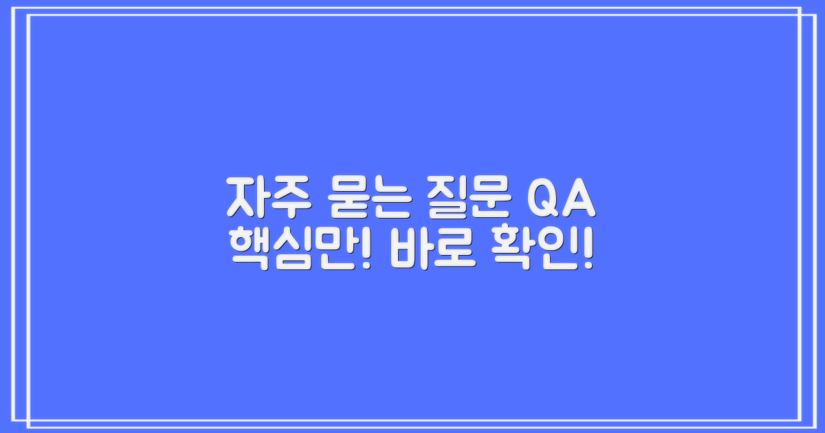 자주 묻는 질문