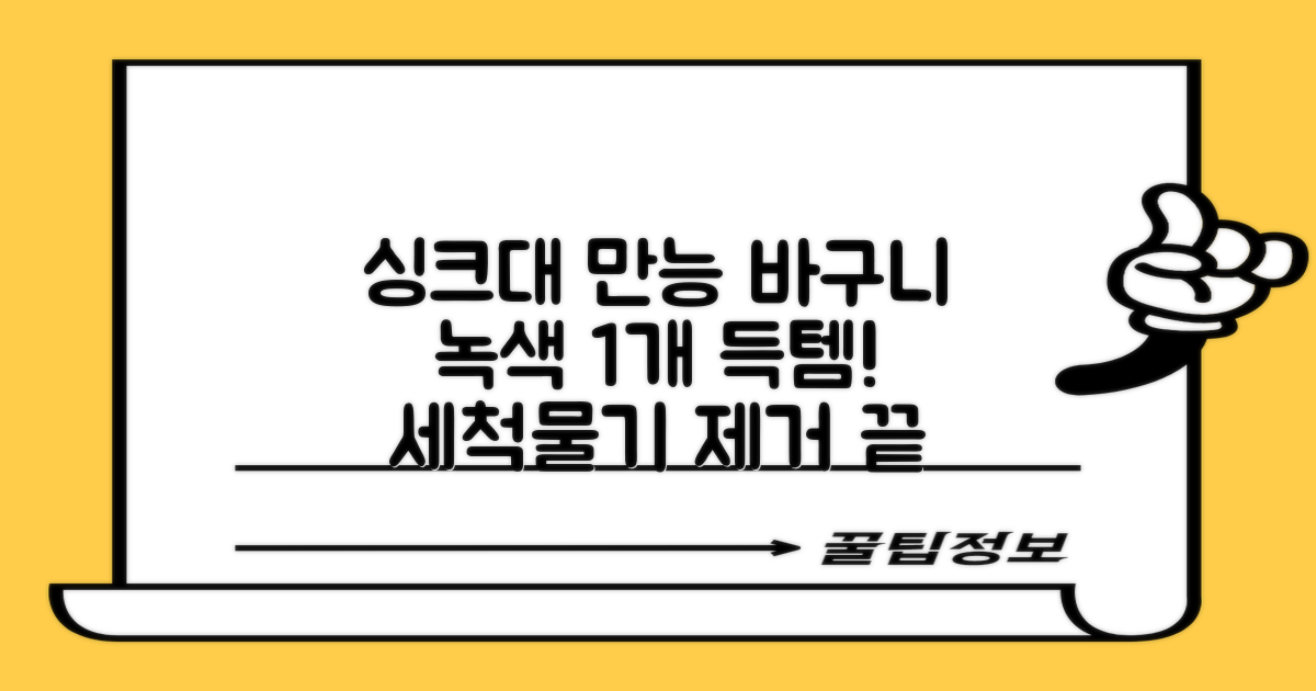 홈 주방 물빠짐 싱크대 음식물 거름망 음식물 물기제거 과일 세척 바구니 원터치 오픈 수납바구니 거치대 채반 채망 바스켓, 녹색, 1개 추천 리뷰