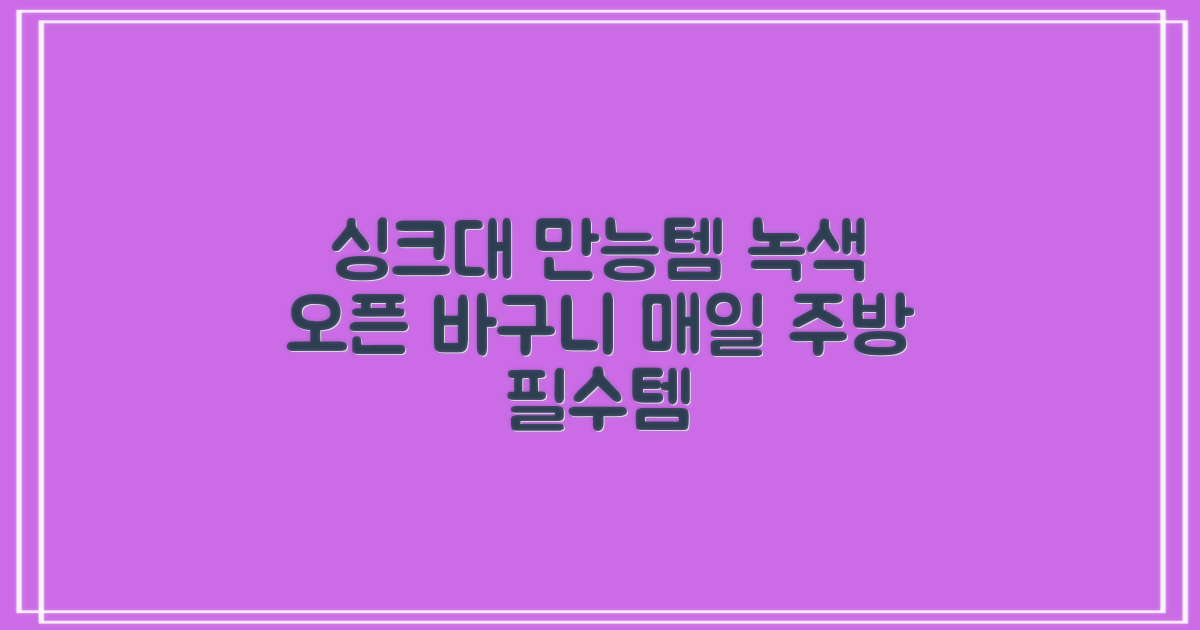 홈 주방 물빠짐 싱크대 음식물 거름망 음식물 물기제거 과일 세척 바구니원터치 오픈 수납바구니 거치대 채반 채망 바스켓, 녹색, 1개 추천 리뷰