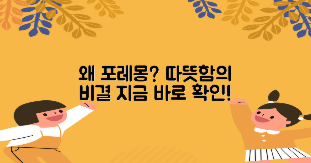 왜 포레몽 온수매트일까?