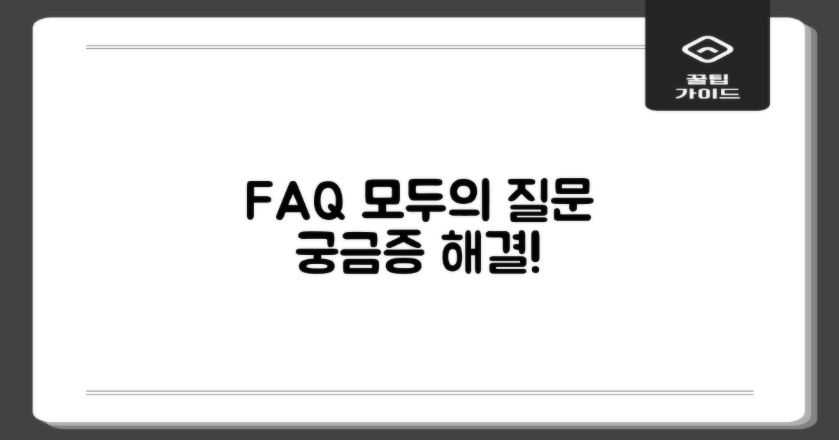 자주 묻는 질문