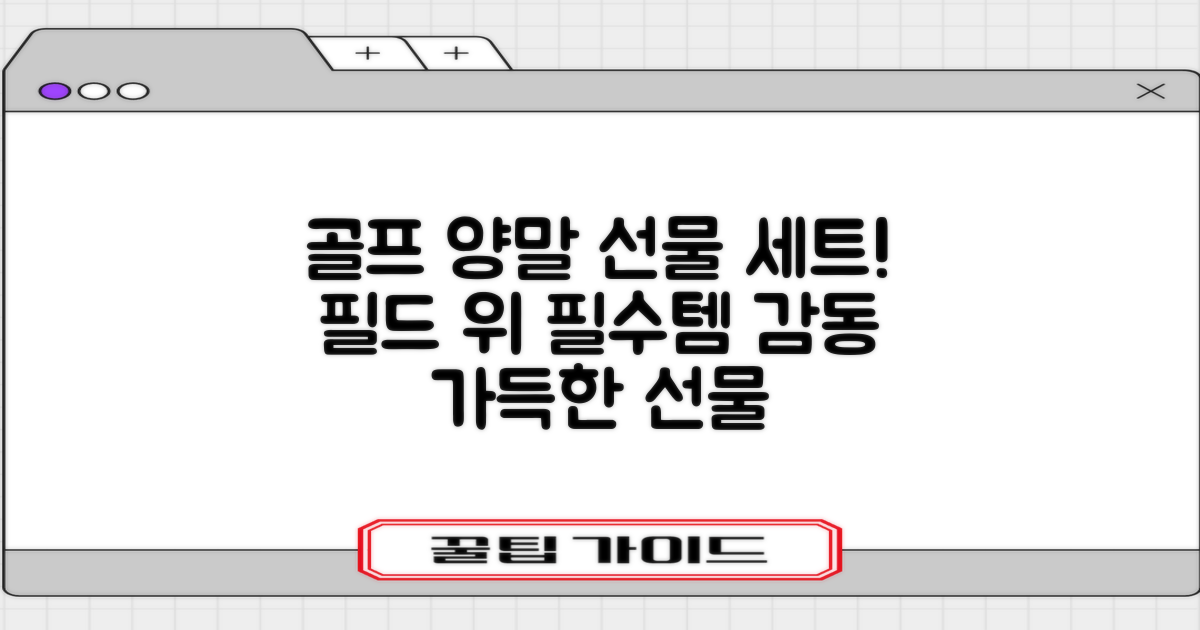선물하기 좋은 골프 양말 세트!
