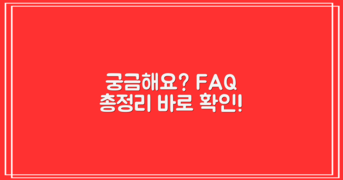 자주 묻는 질문