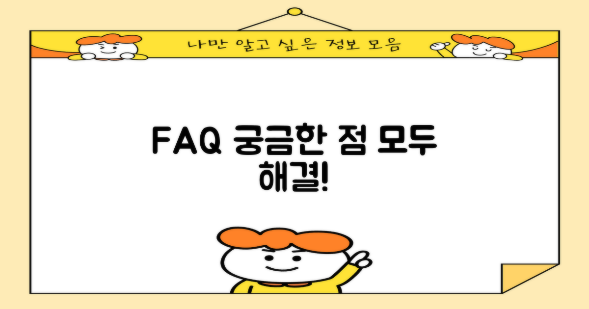 자주 묻는 질문