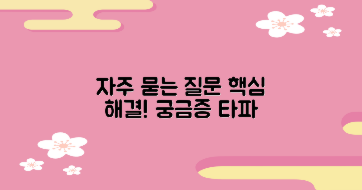 자주 묻는 질문