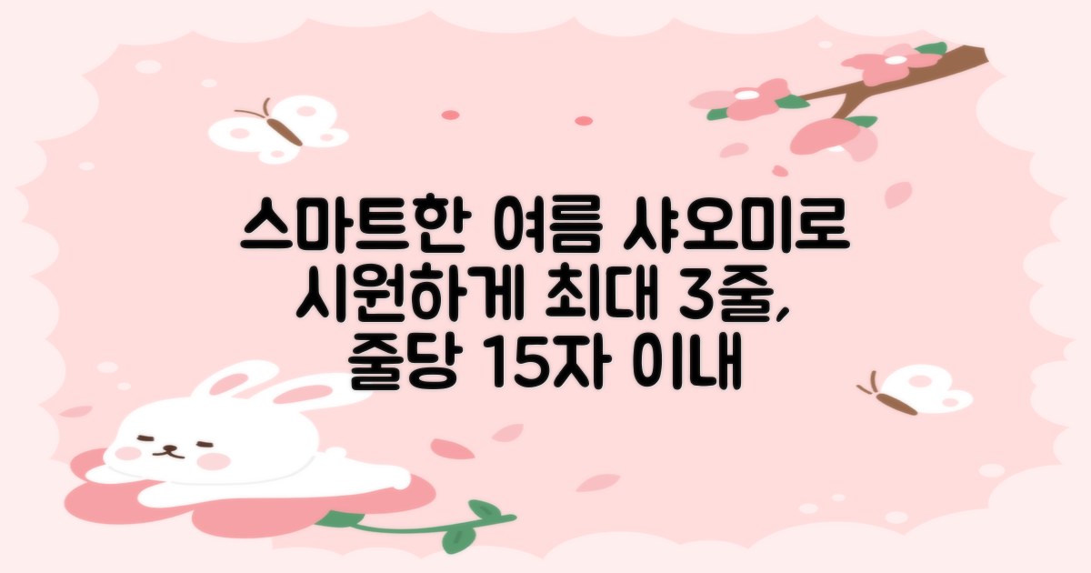 스마트한 여름, 샤오미로 시원하게