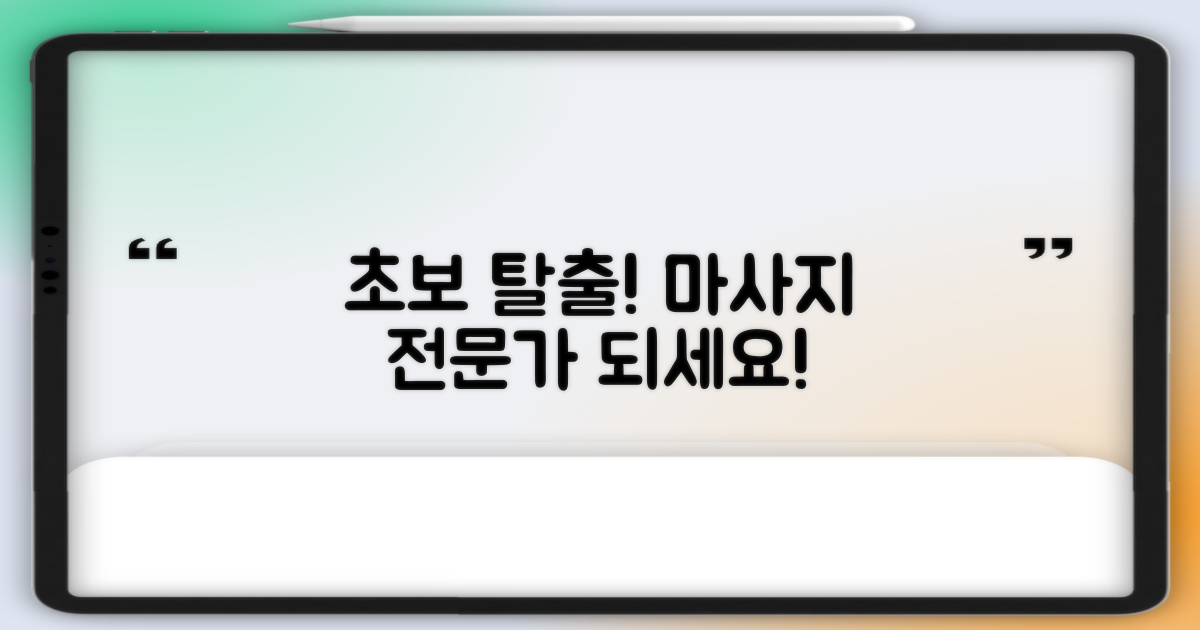 마사지 초보도 OK, 전문가처럼