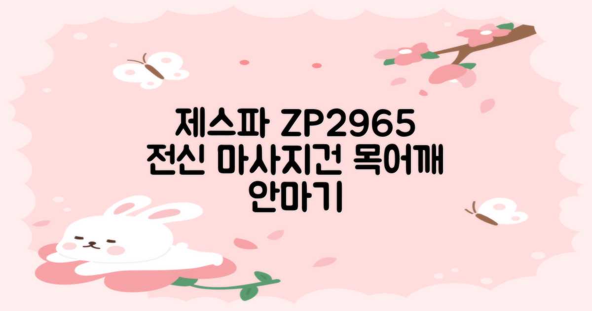 제스파 클래식 전신 무선 자동 마사지건 목어깨 안마기 ZP2965, 블랙 + 로즈골드 추천 리뷰