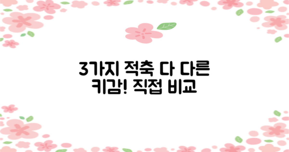 3가지 적축 키감