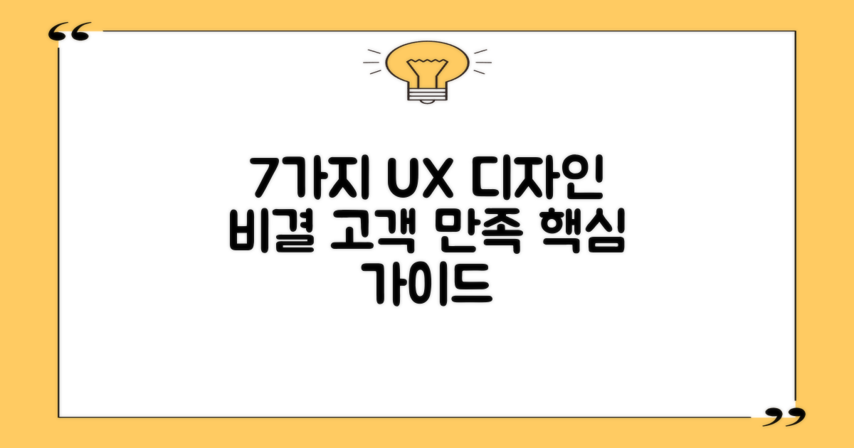 7가지 사용자 경험