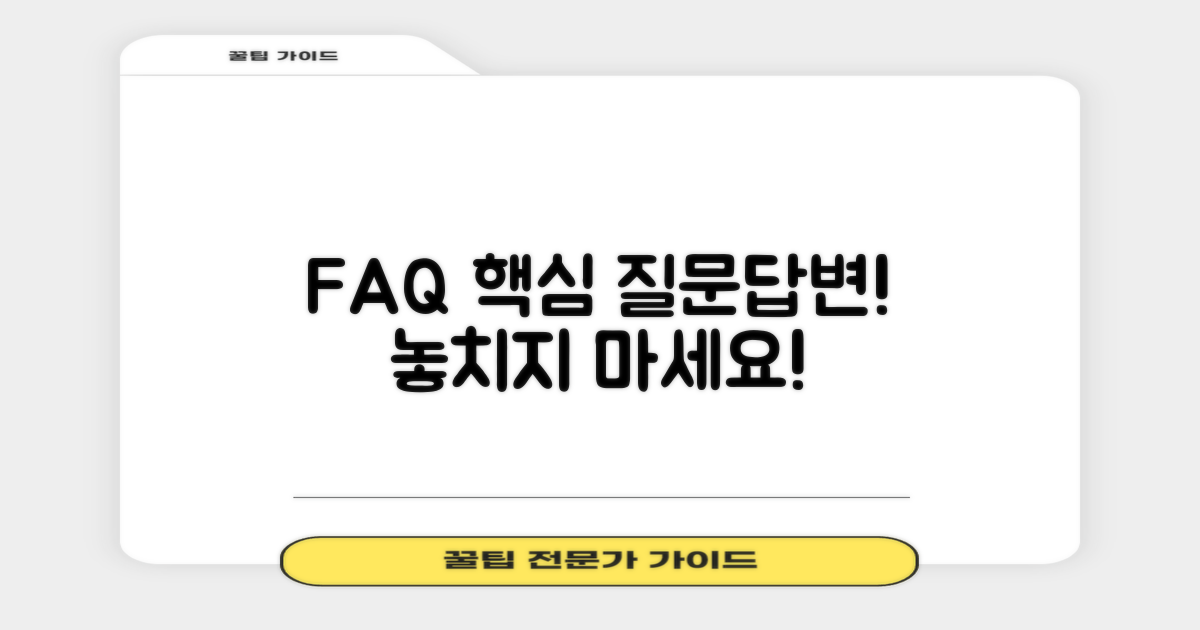 자주 묻는 질문