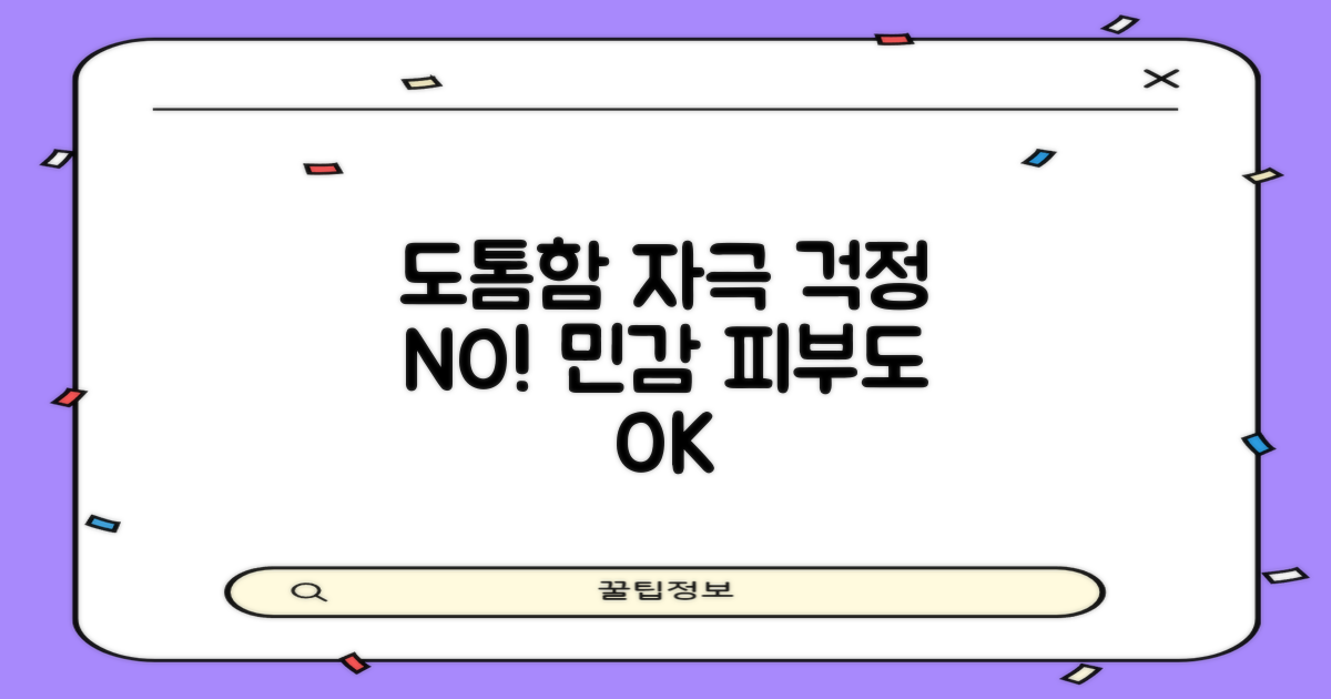도톰함, 자극 없을까?