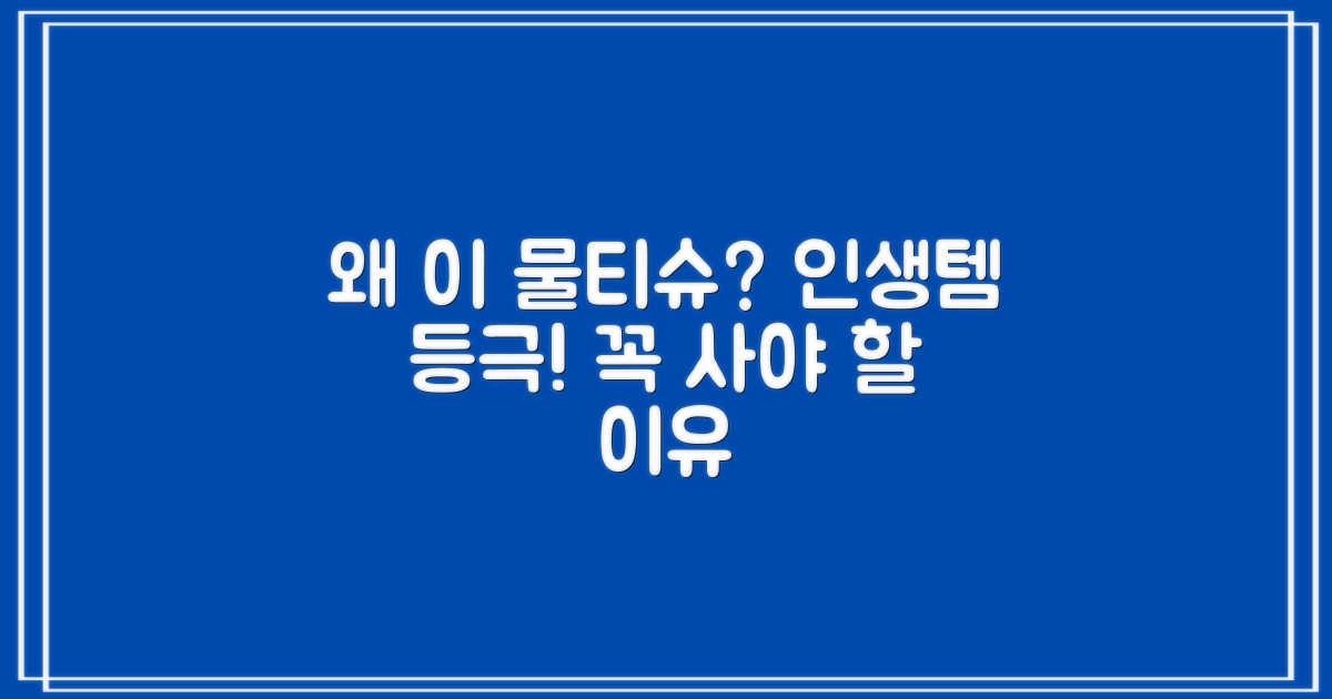 왜 이 물티슈를 추천할까?