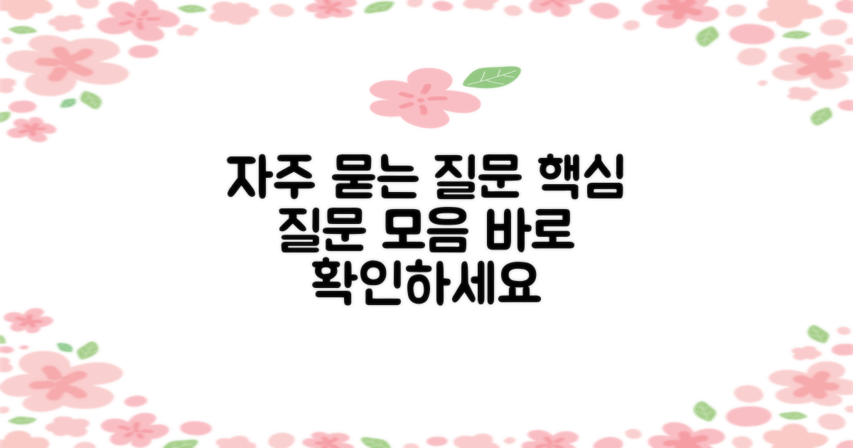 자주 묻는 질문