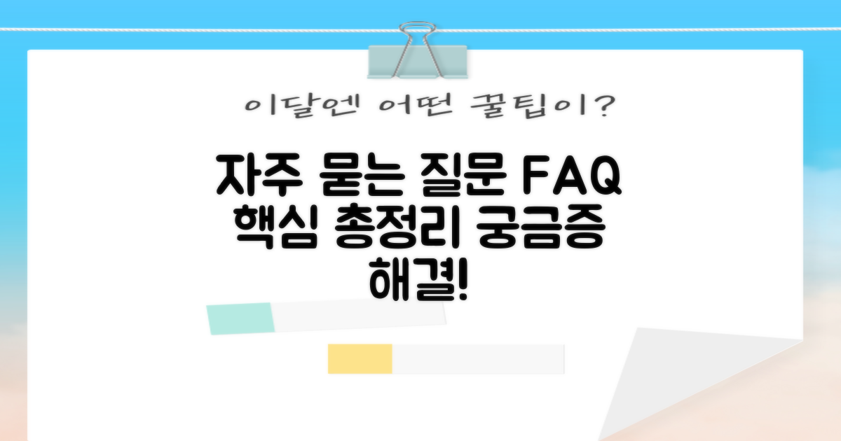 자주 묻는 질문