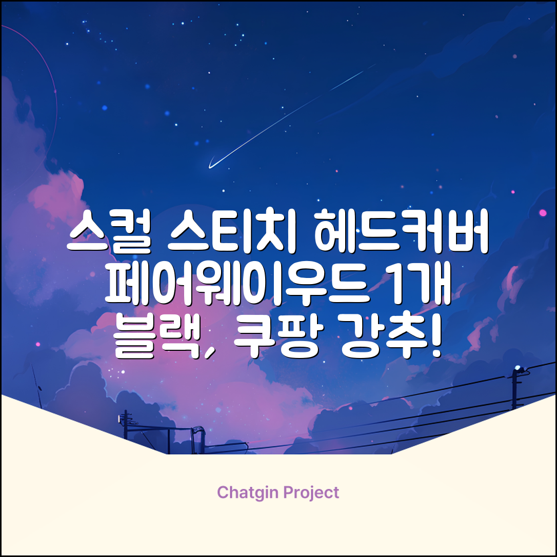 엠피케이 스컬 스티치 헤드커버 페어웨이우드, 블랙, 1개 추천 리뷰