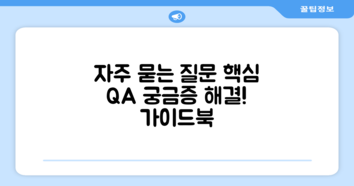 자주 묻는 질문
