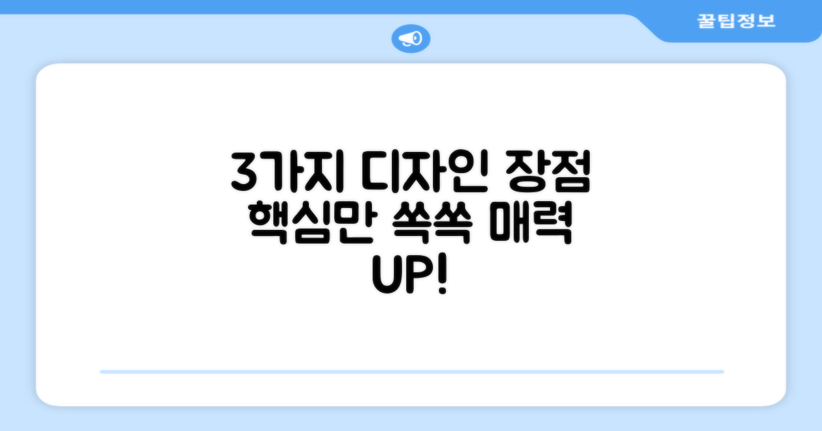 3가지 디자인 장점