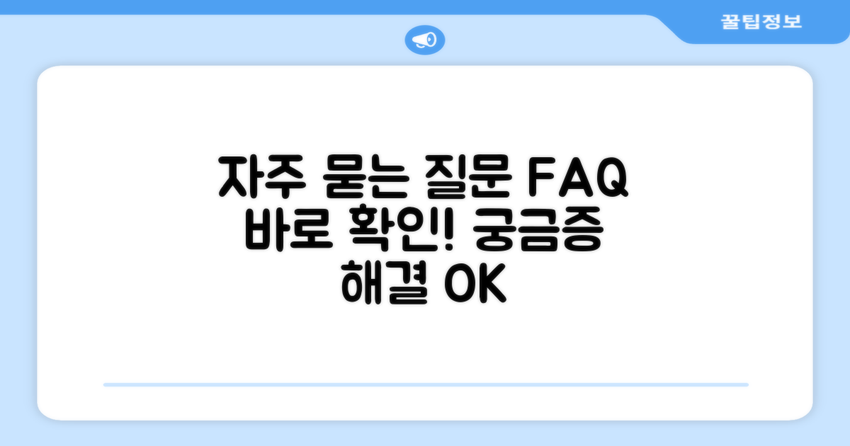 자주 묻는 질문