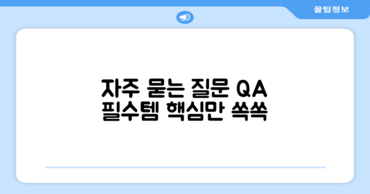 자주 묻는 질문