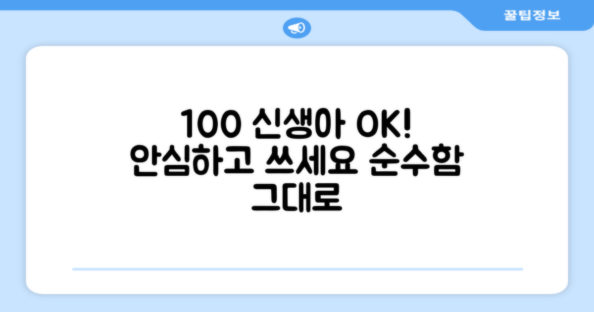 100% 신생아 사용 가능