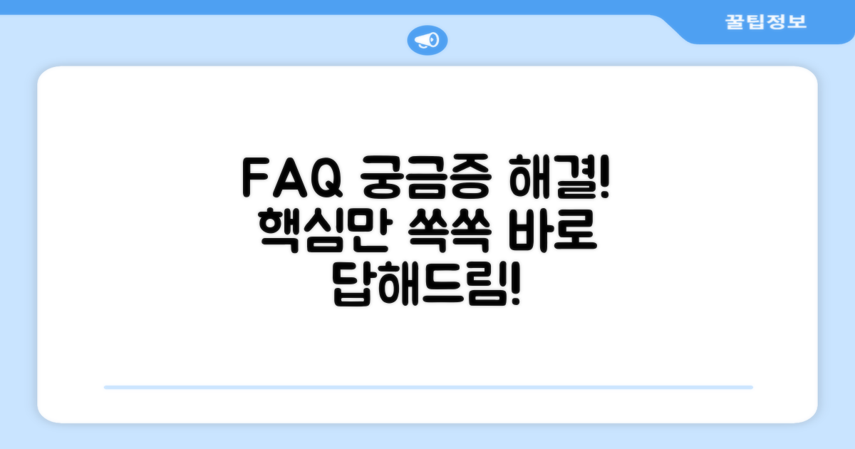 자주 묻는 질문