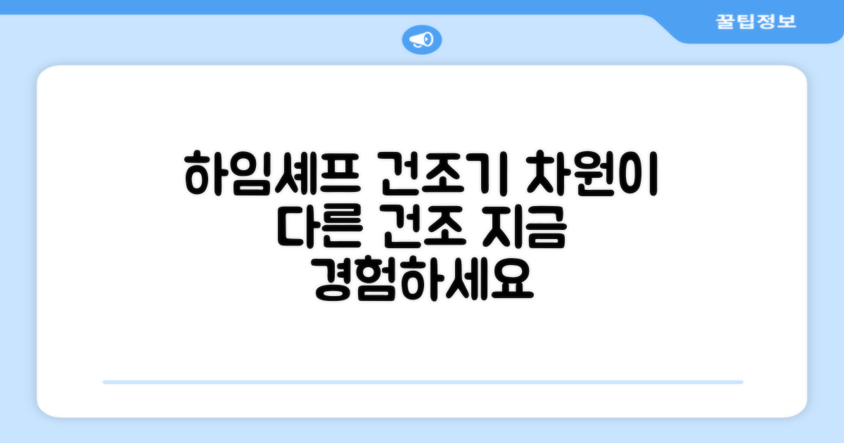 식기건조기, 하임셰프의 차별점