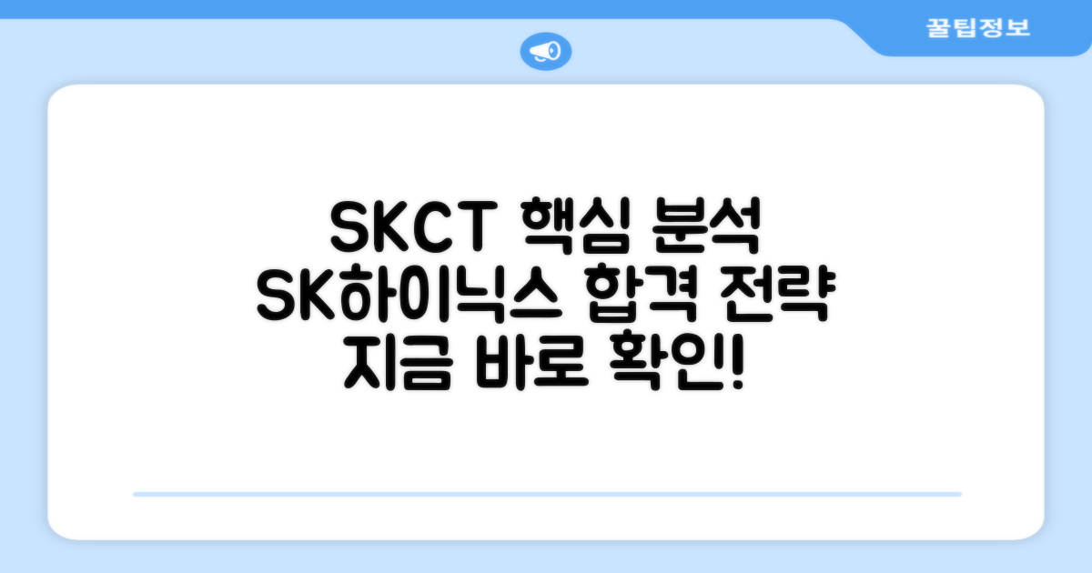SK하이닉스 SKCT, 무엇이 핵심일까?