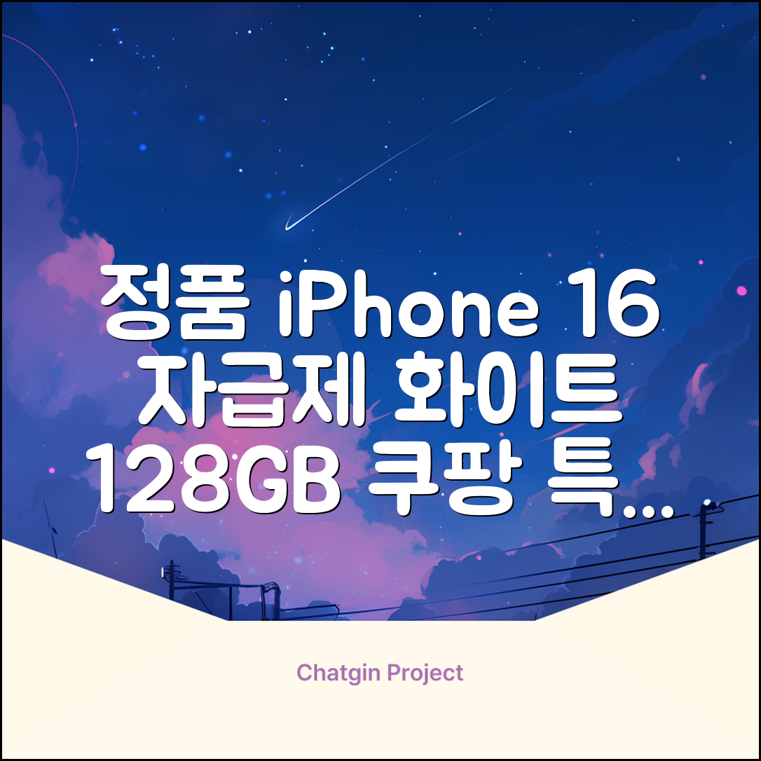 Apple 정품 아이폰 16 자급제, 화이트, 128GB 추천 리뷰