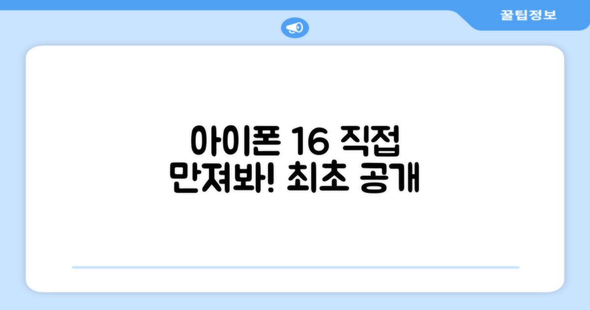아이폰 16, 직접 만져보세요!