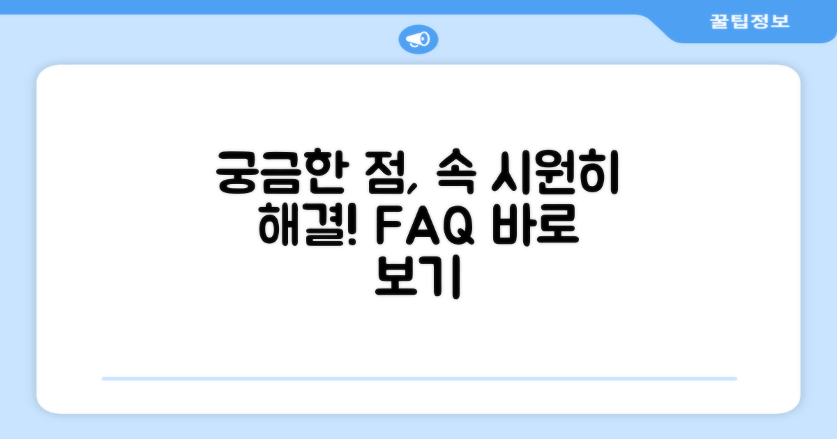 자주 묻는 질문