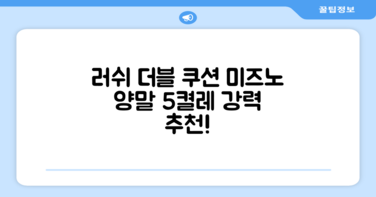 미즈노 러쉬 더블 쿠션 단목 양말, 화이트, 5개 추천 리뷰
