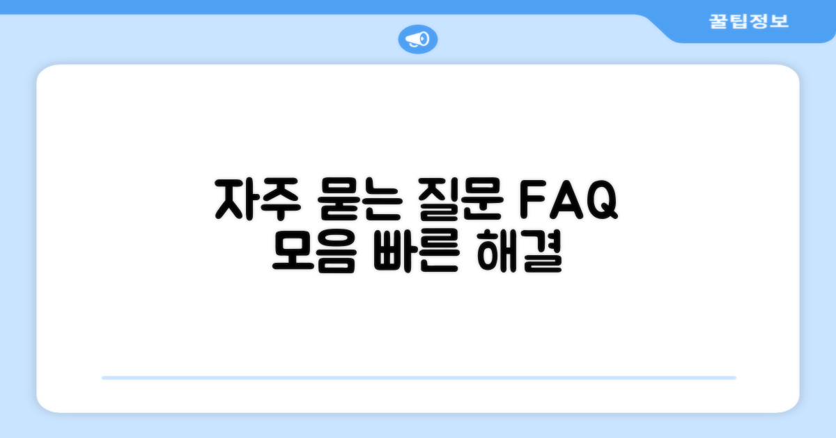 자주 묻는 질문