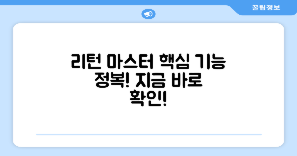 리턴 기능 활용법 익히세요!