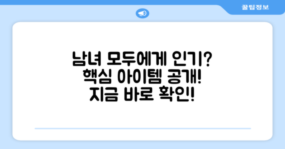여성/남성 모두에게 인기?