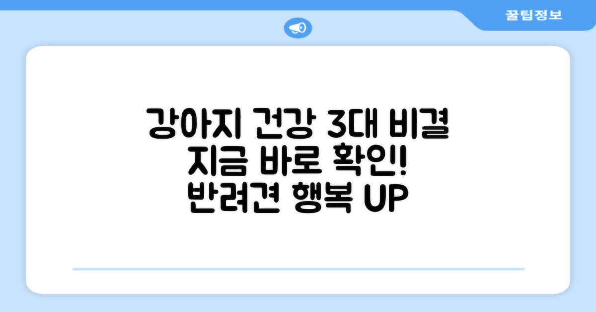 강아지 건강 3가지 효과