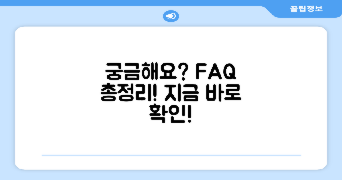 자주 묻는 질문