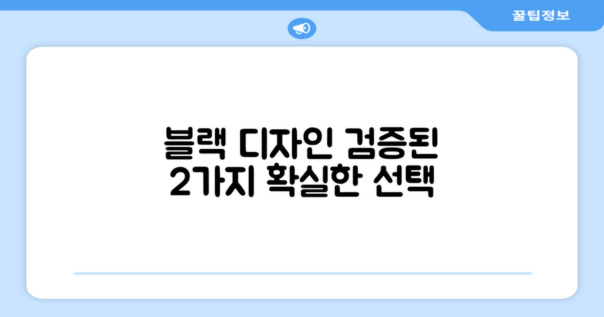 검증된 블랙 디자인, 2개 구성