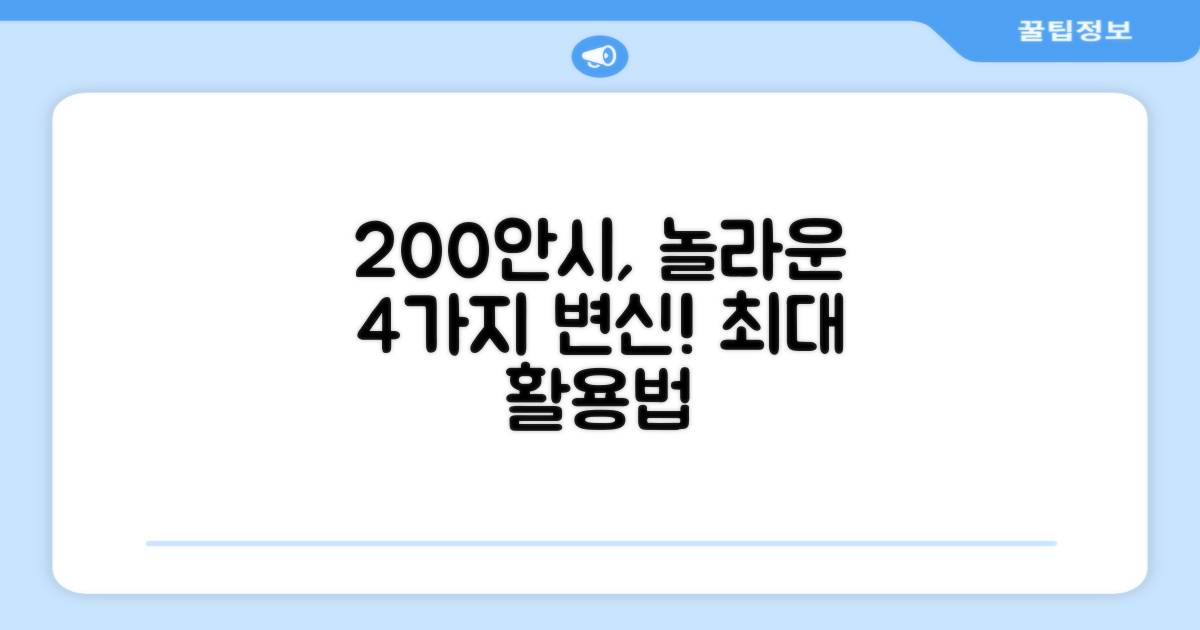 200안시 밝기 4가지 활용법