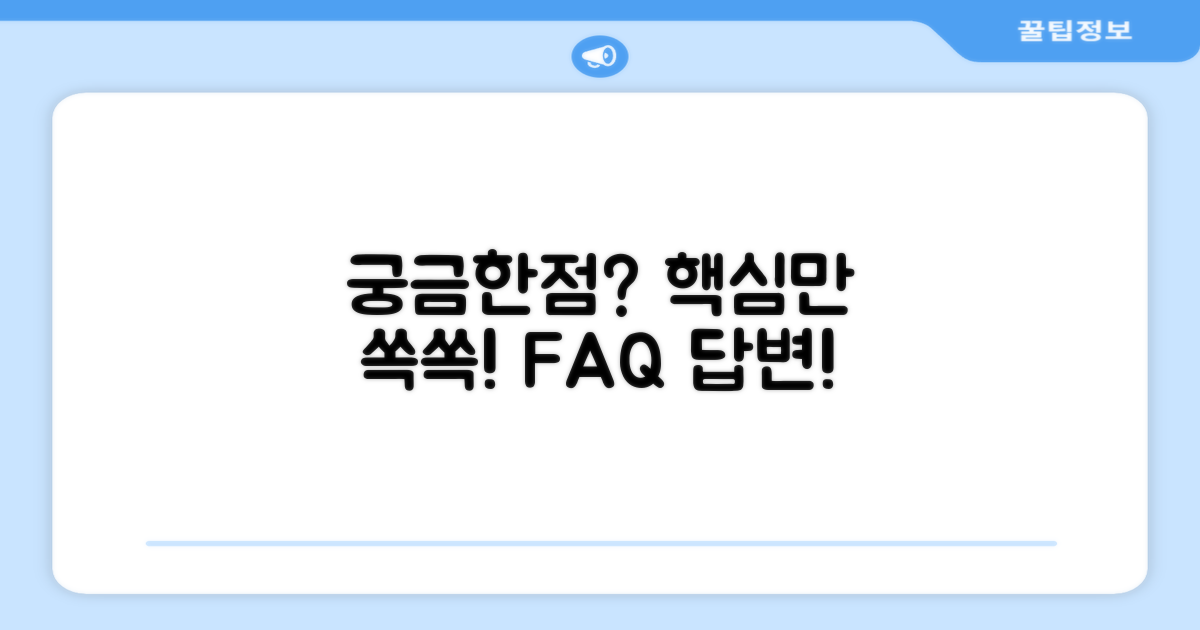 자주 묻는 질문