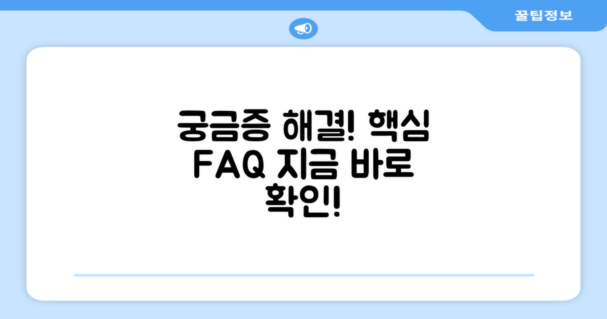자주 묻는 질문